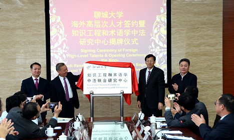 Eight Overseas High-Level Talents Joined Liaocheng University, the Sino-French Joint Research Center of Knowledge Engineering and Terminology Unveiled